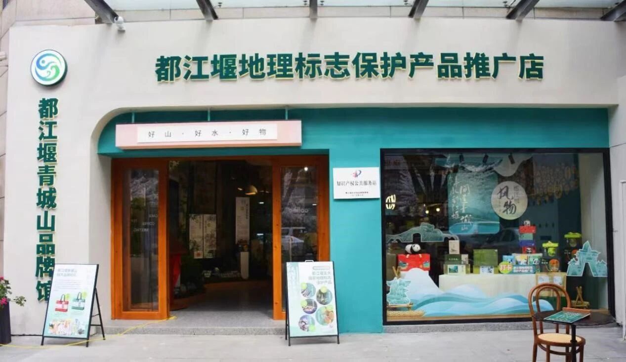 喜報(bào)！都江堰城市商標(biāo)品牌培育入選全國(guó)十大典型案例