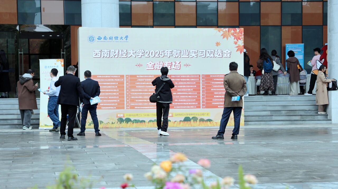 都投集團赴西南財經大學“招賢納士”